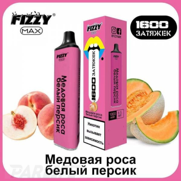 Одноразовая электронная сигарета FIZZY Max Honey Dew White Peach (Медовая Роса Белый Персик) 1600 затяжек в Сочи