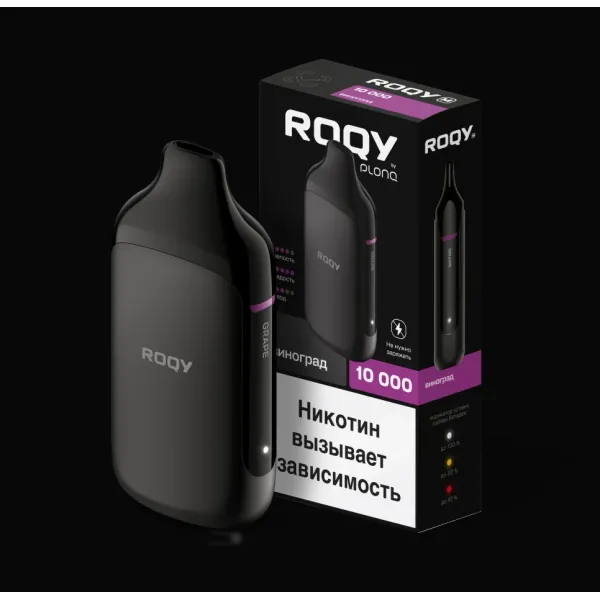 Электронка ROQY M ВИНОГРАД 10000 затяжек в Сочи