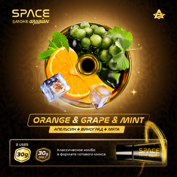 Паста Space Smoke ARABIAN Orange grape & mint (Апельсин виноград & мята) 30 гр в Сочи