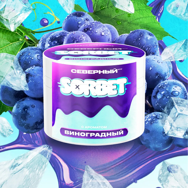 Табак Северный Виноградный   Сорбет 40 грамм в Сочи