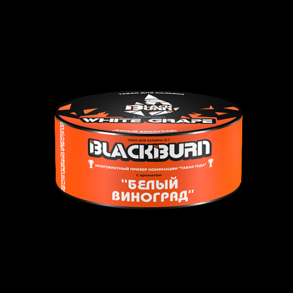 Табак BlackBurn White Grape 25 грамм в Сочи