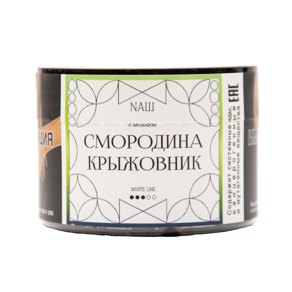 Табак NАШ White Смородина Крыжовник 40 грамм в Сочи