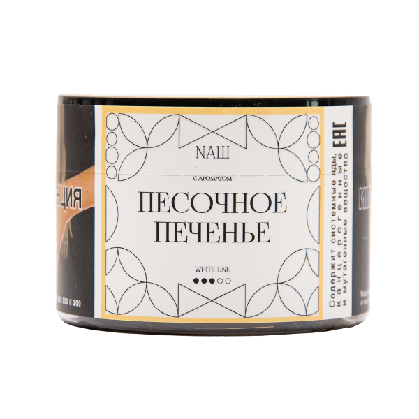 Табак NАШ White Песочное Печенье 40 грамм в Сочи