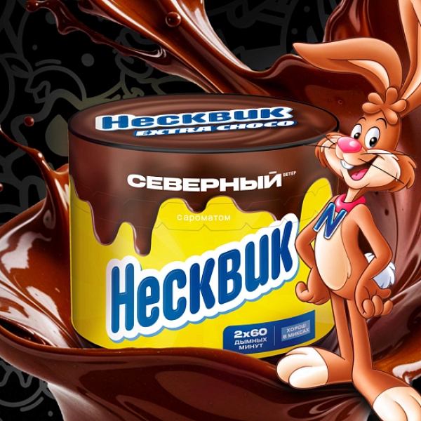 Табак Северный Несквик 40 грамм в Сочи