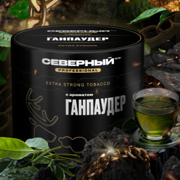 Табак Северный Professional Ганпаудер 40 грамм в Сочи