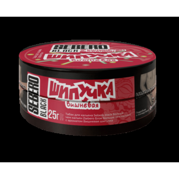 Табак Sebero Black Вишневая Шипучка 25 грамм в Сочи