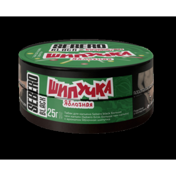 Табак Sebero Black Яблочная Шипучка 25 грамм в Сочи