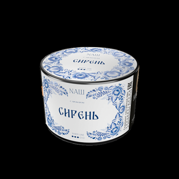 Табак Nаш White Сирень 40 грамм в Сочи