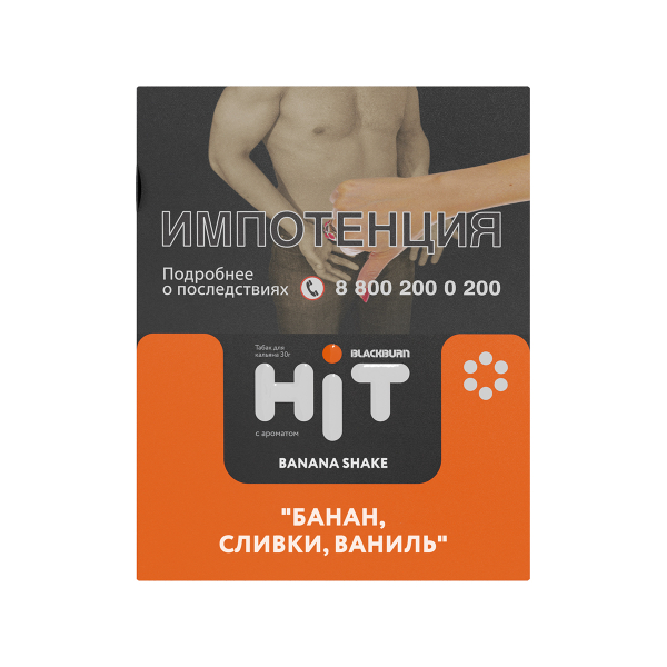 Табак Blackburn Hit Banana Shake Банан Сливки Ваниль 30 грамм в Сочи